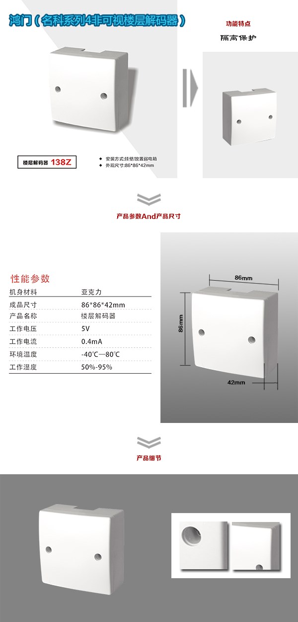 涿州市非可视对讲楼层解码器